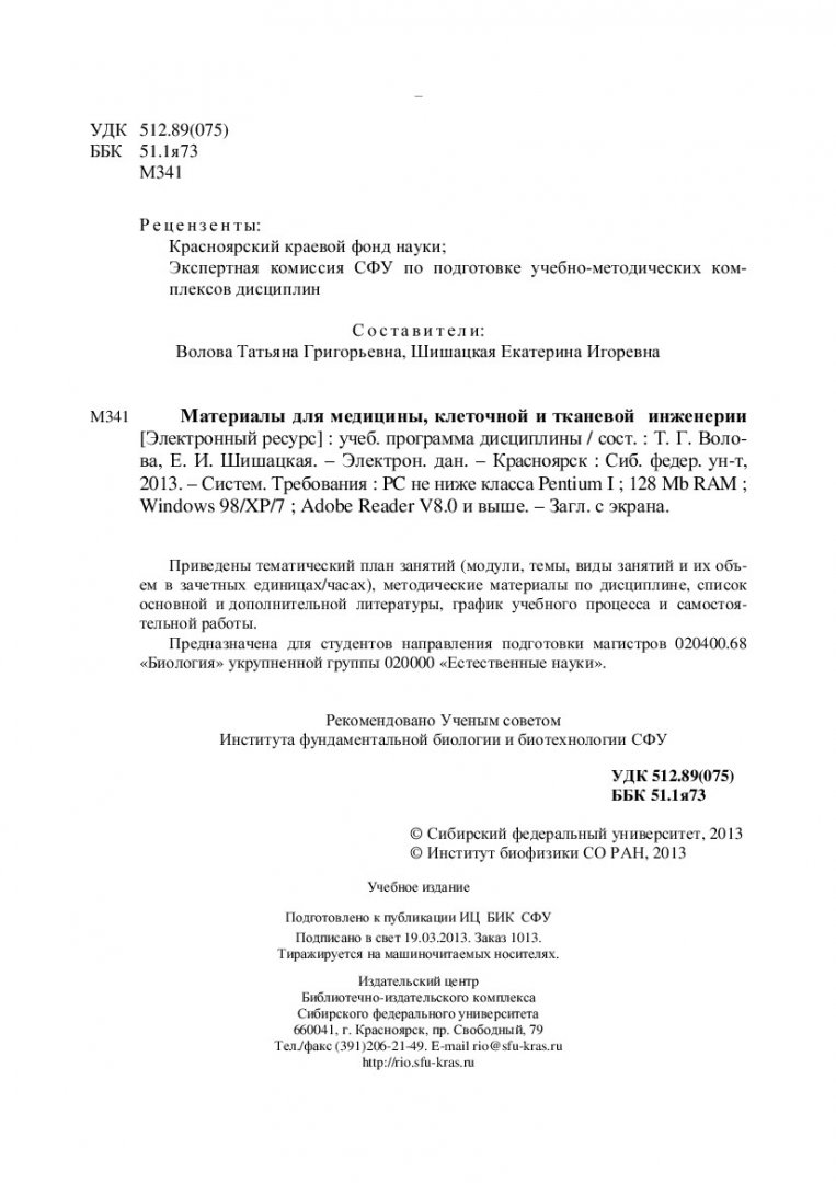 Список литературы по предмету: Список литературы по предмету: