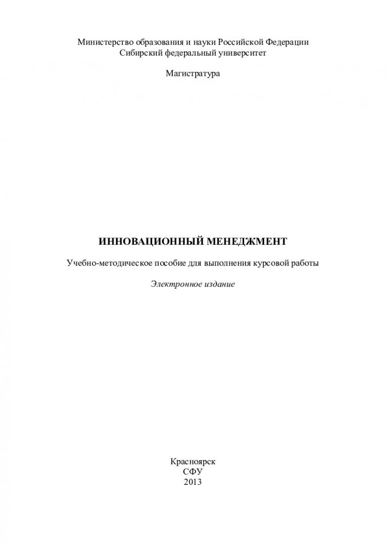 Курсовой Проект Инновационный Менеджмент Курсовой Проект Инновационный Менеджмент