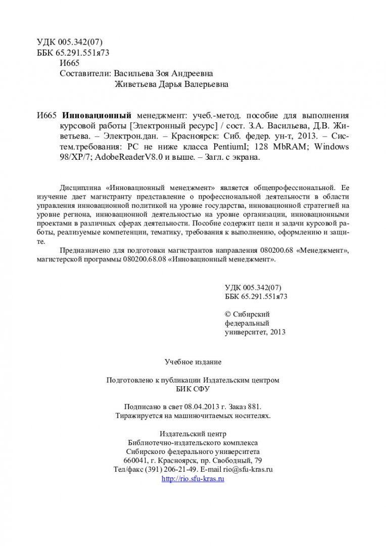 Курсовой Проект Инновационный Менеджмент Курсовой Проект Инновационный Менеджмент